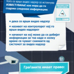 Постер за видео надзор