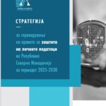 Strategija_mk Стратегија за спроведување на правото за заштита на личните податоци во Република Северна Македонија 2025-2030